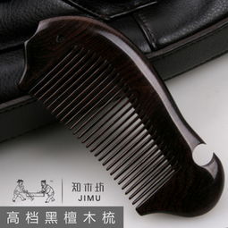 黑檀木梳 健康美發的精致伴侶
