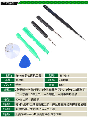 倍思特手機螺絲刀蘋果專用套裝 專業拆機工具之選